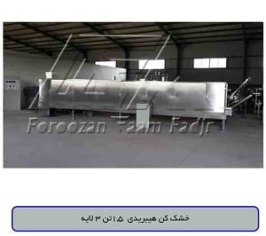 خشک کن هیبریدی 1.5 تن 3 لابه